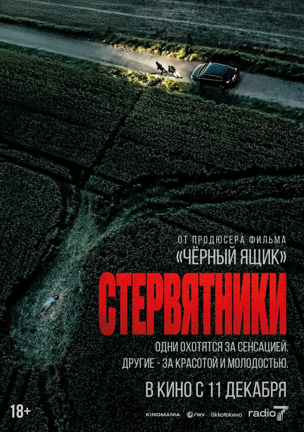 Стервятники постер - смотреть онлайн